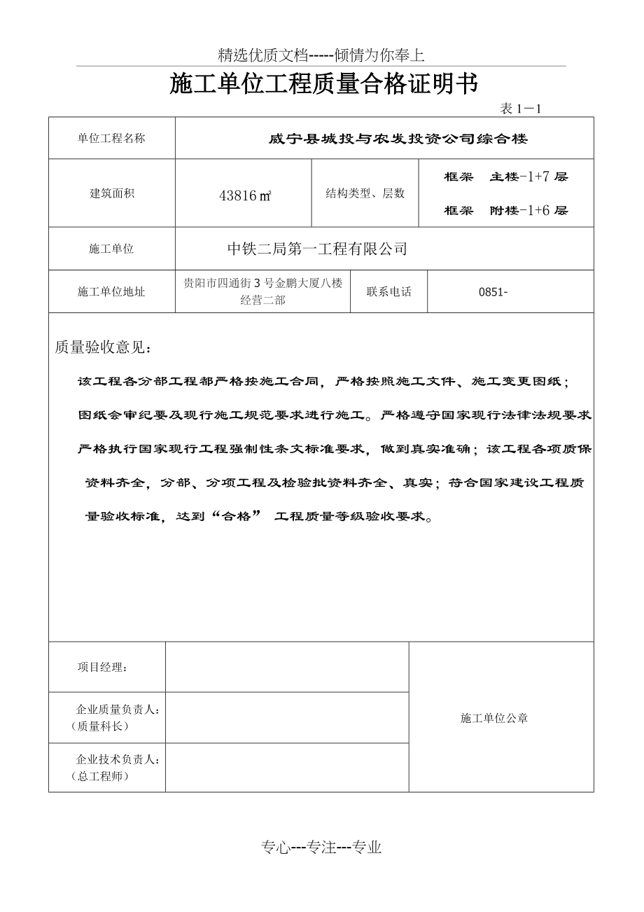 施工、监理、设计、建设单位工程质量合格证明书(共5页)_第1页