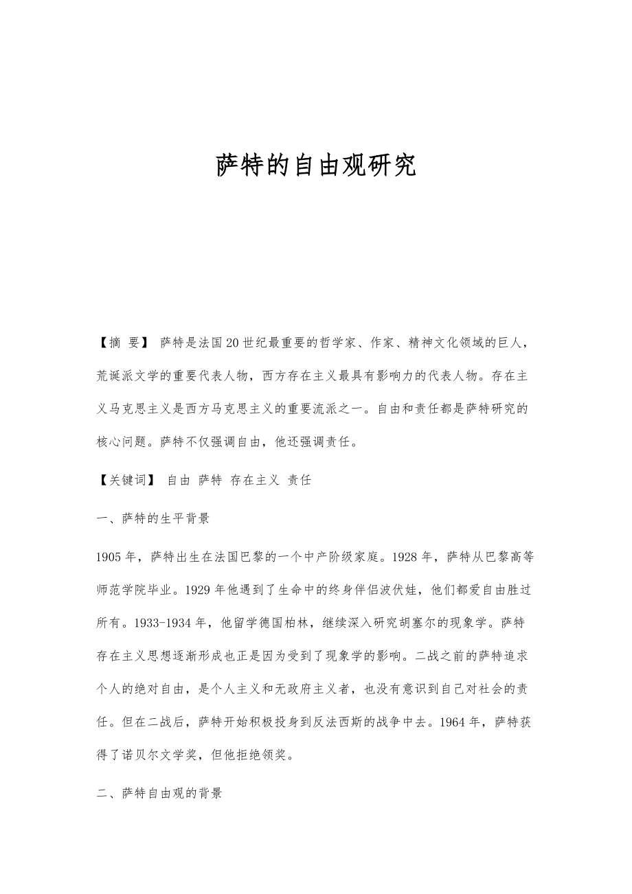 萨特的自由观研究_第1页