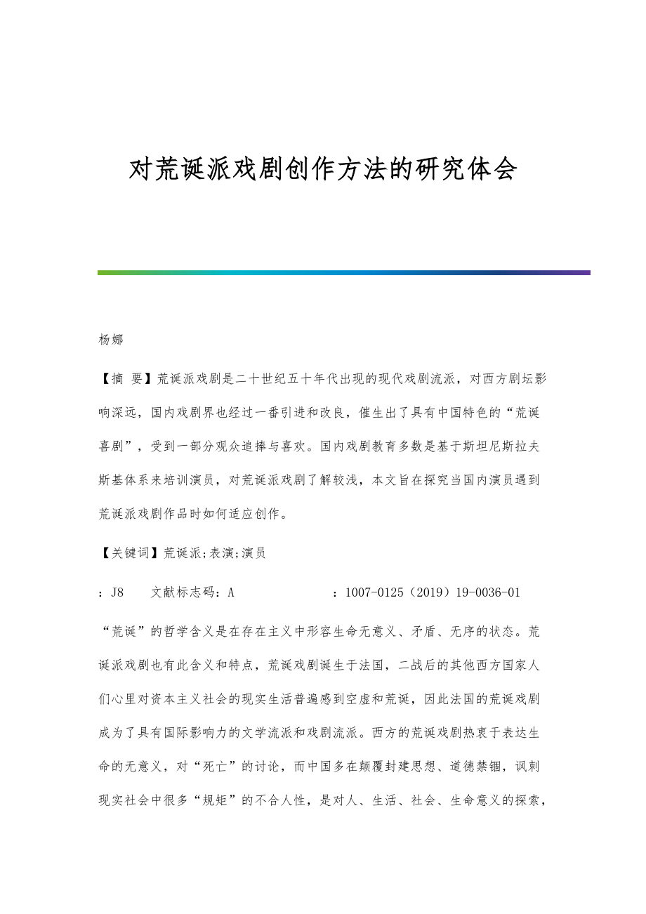 对荒诞派戏剧创作方法的研究体会_第1页