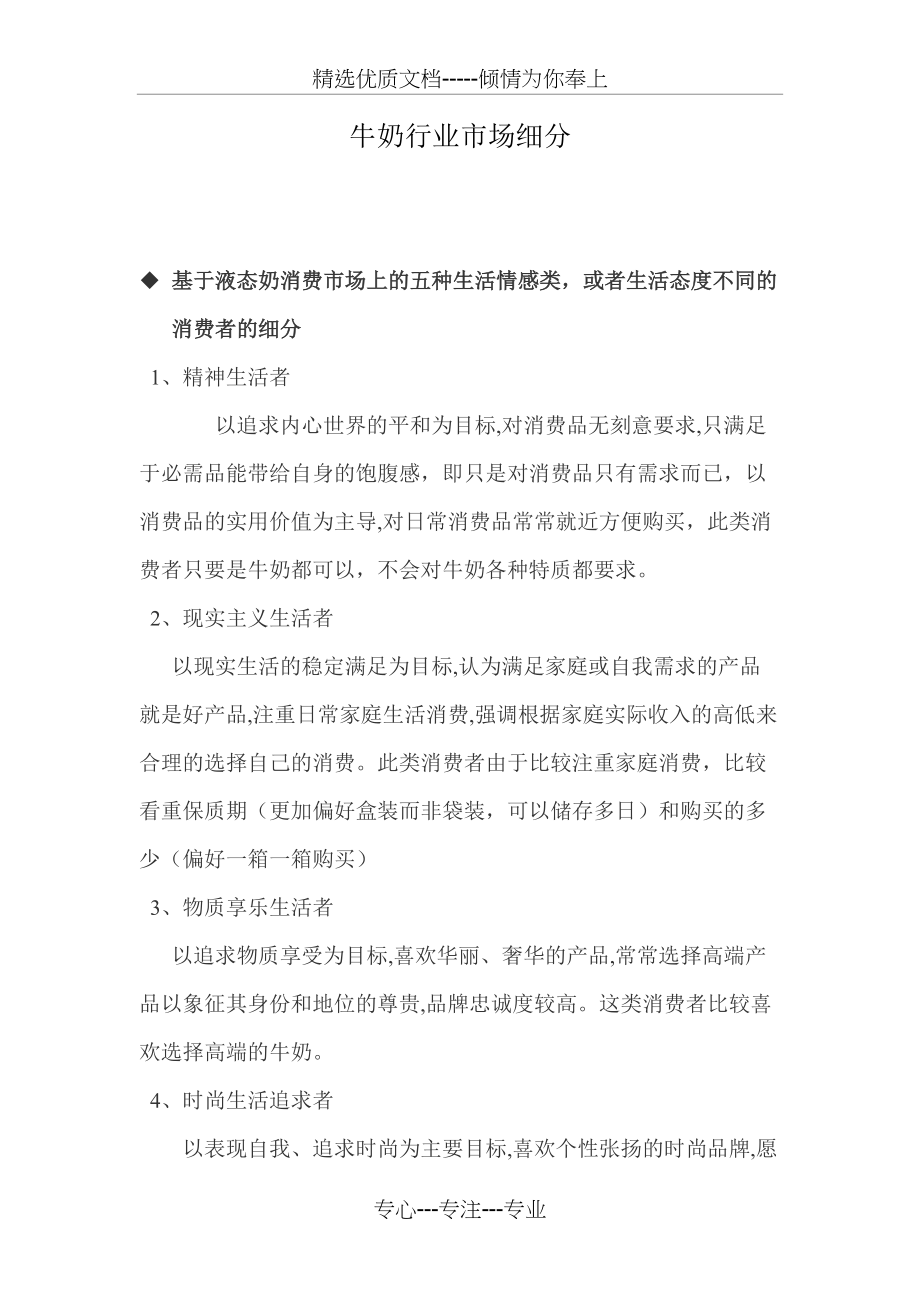 牛奶行业市场细分(共4页)_第1页