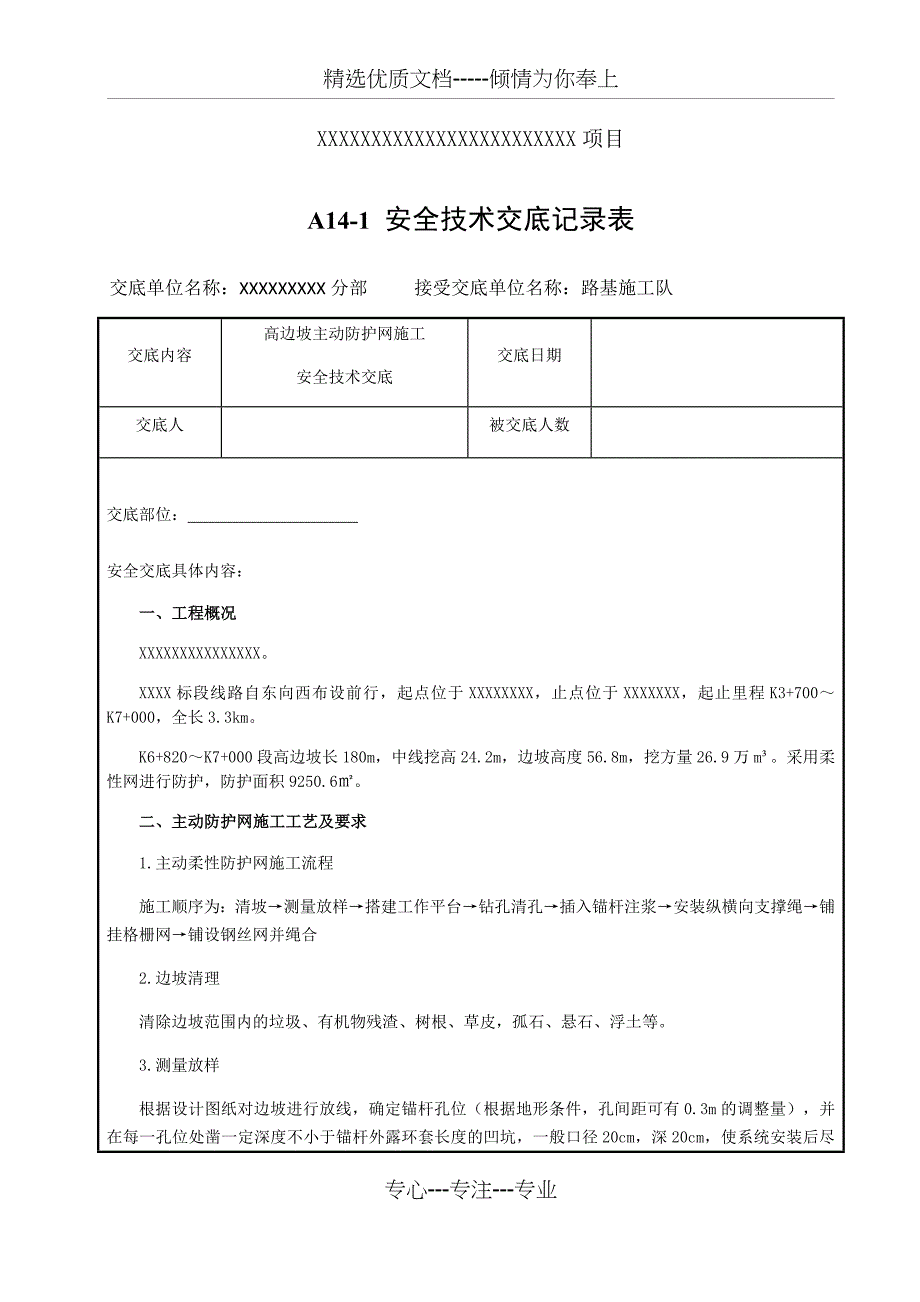K6+820高边坡防护(主动防护网)作业安全技术交底(共11页)_第1页