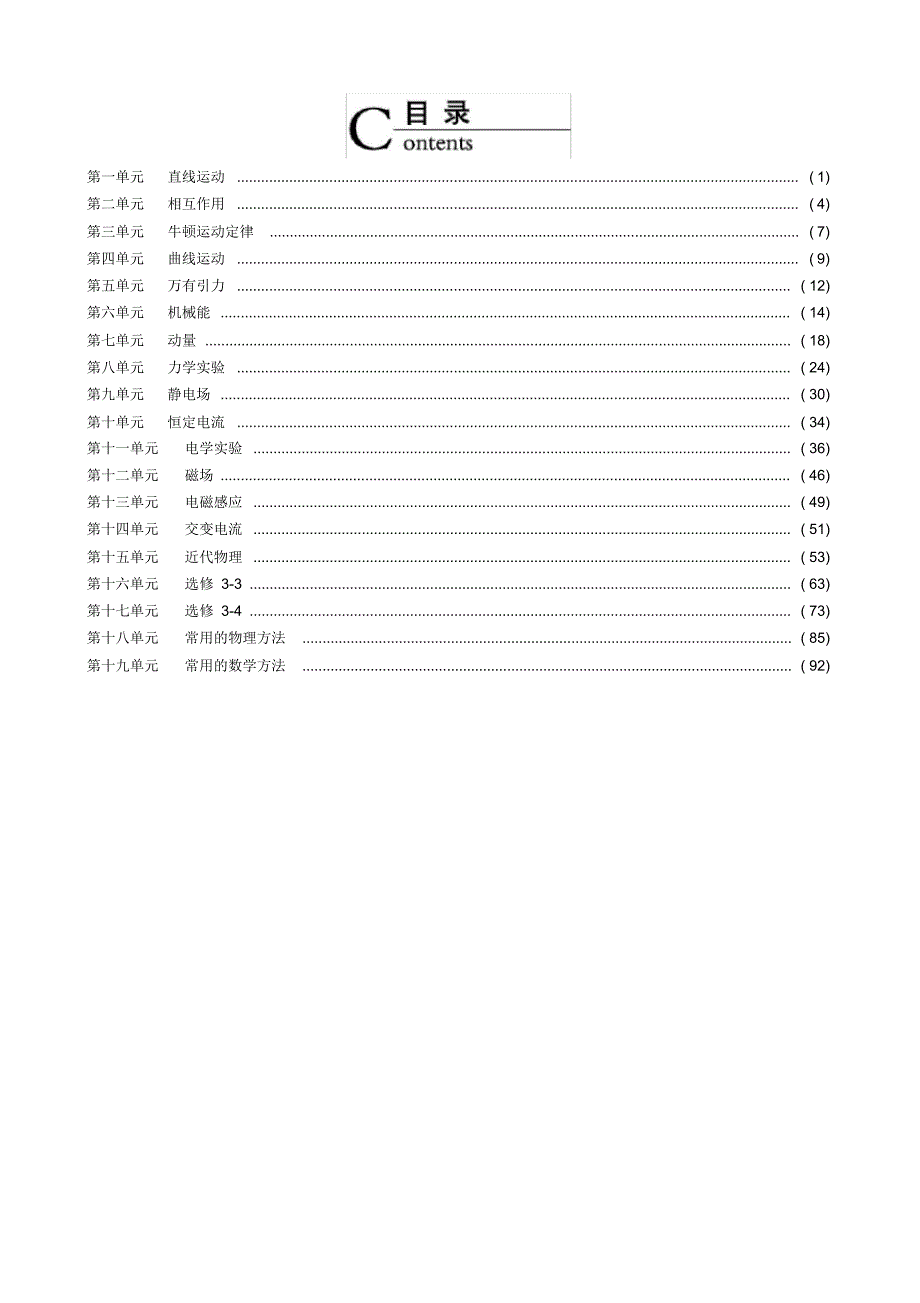 高考物理知识点大全(坤哥物理)（精编版）_第1页