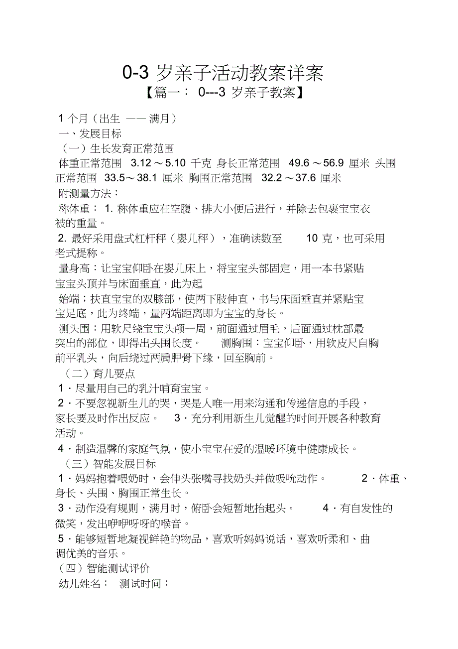 03岁亲子活动教案详案_第1页