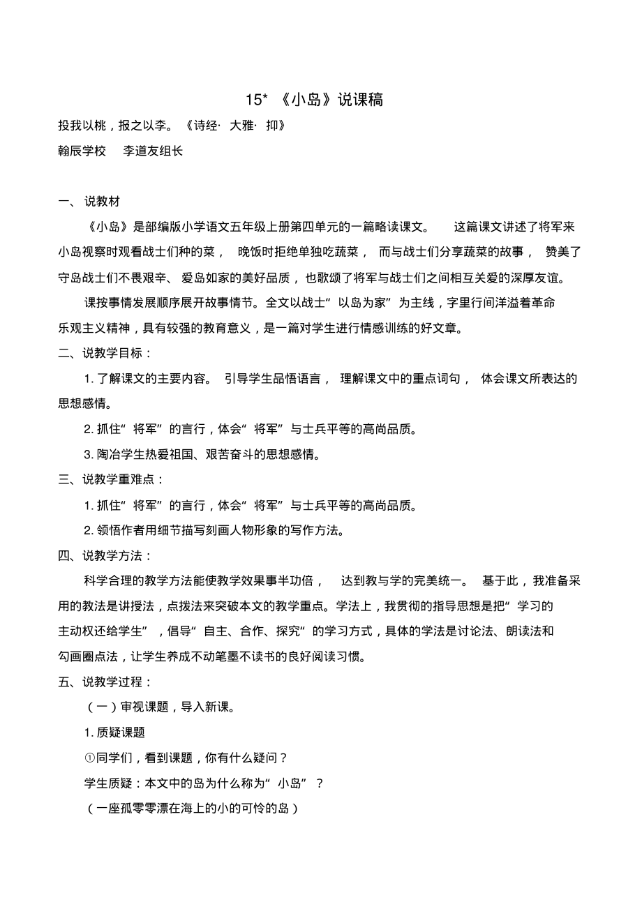 部编版语文五年级上册《小岛》说课稿_第1页