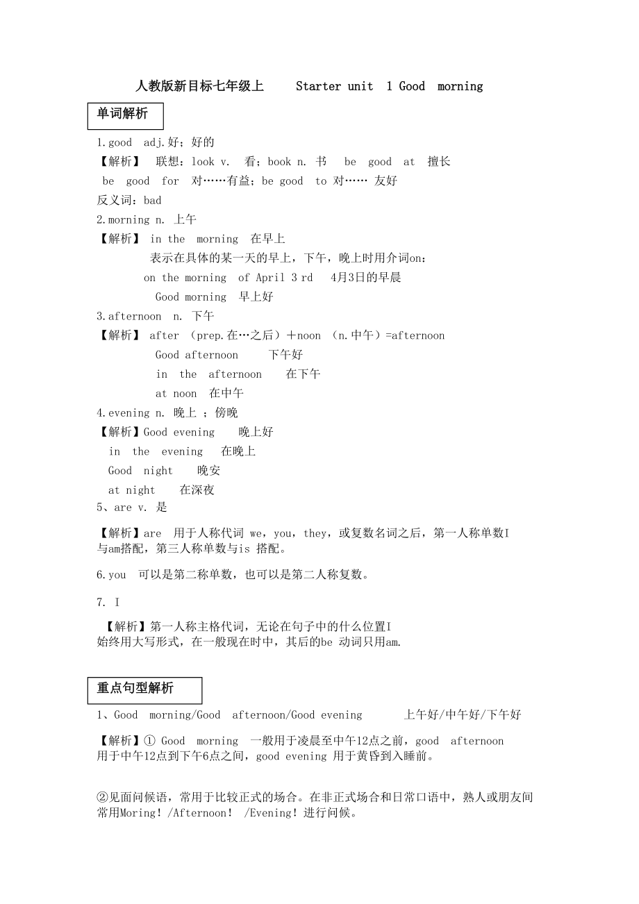 人教新目标七年级英语上册Starter unit1单词+重点句型+语法解析_第1页