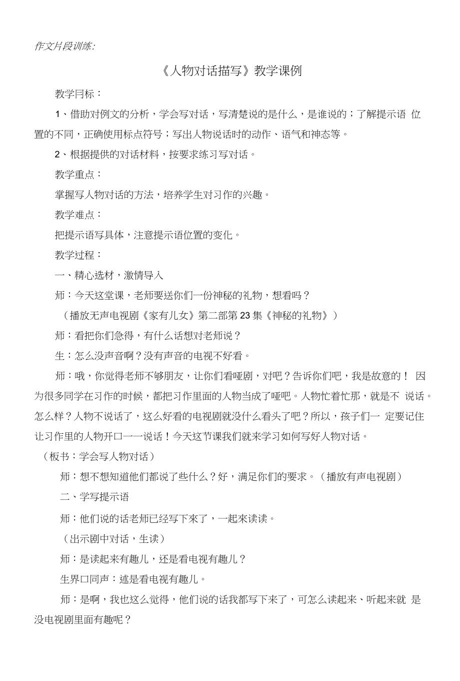 人物对话描写教学课例_第1页