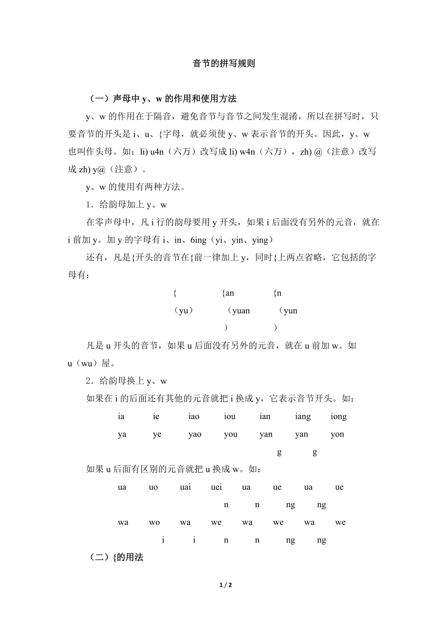 知识拓展：音节的拼写规则_第1页