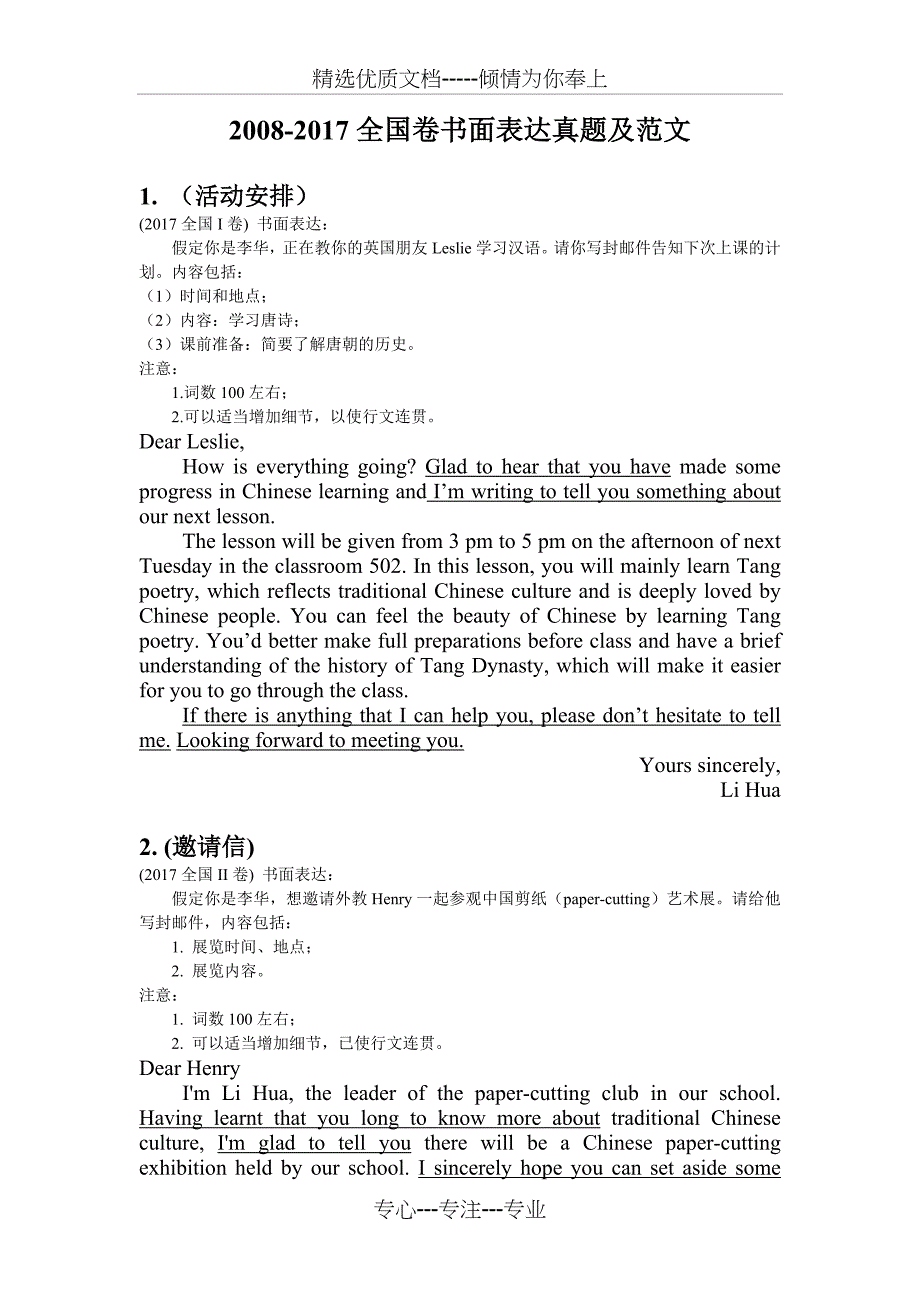 2008-2017全国卷书面表达真题及范文(共12页)_第1页