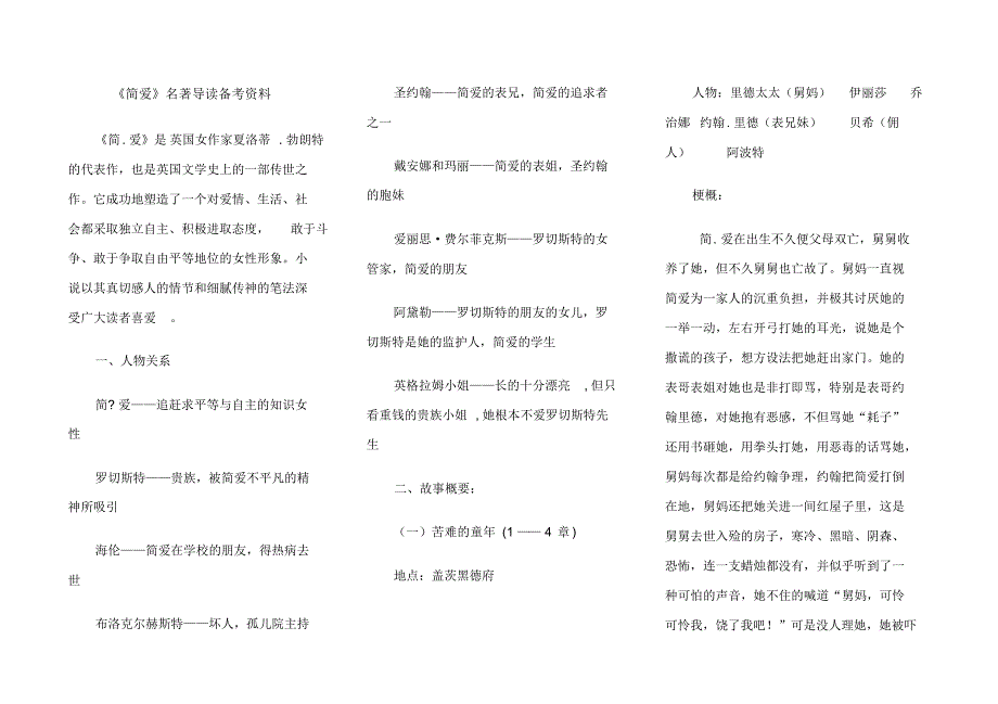 《简爱》名著导读（精编版）_第1页