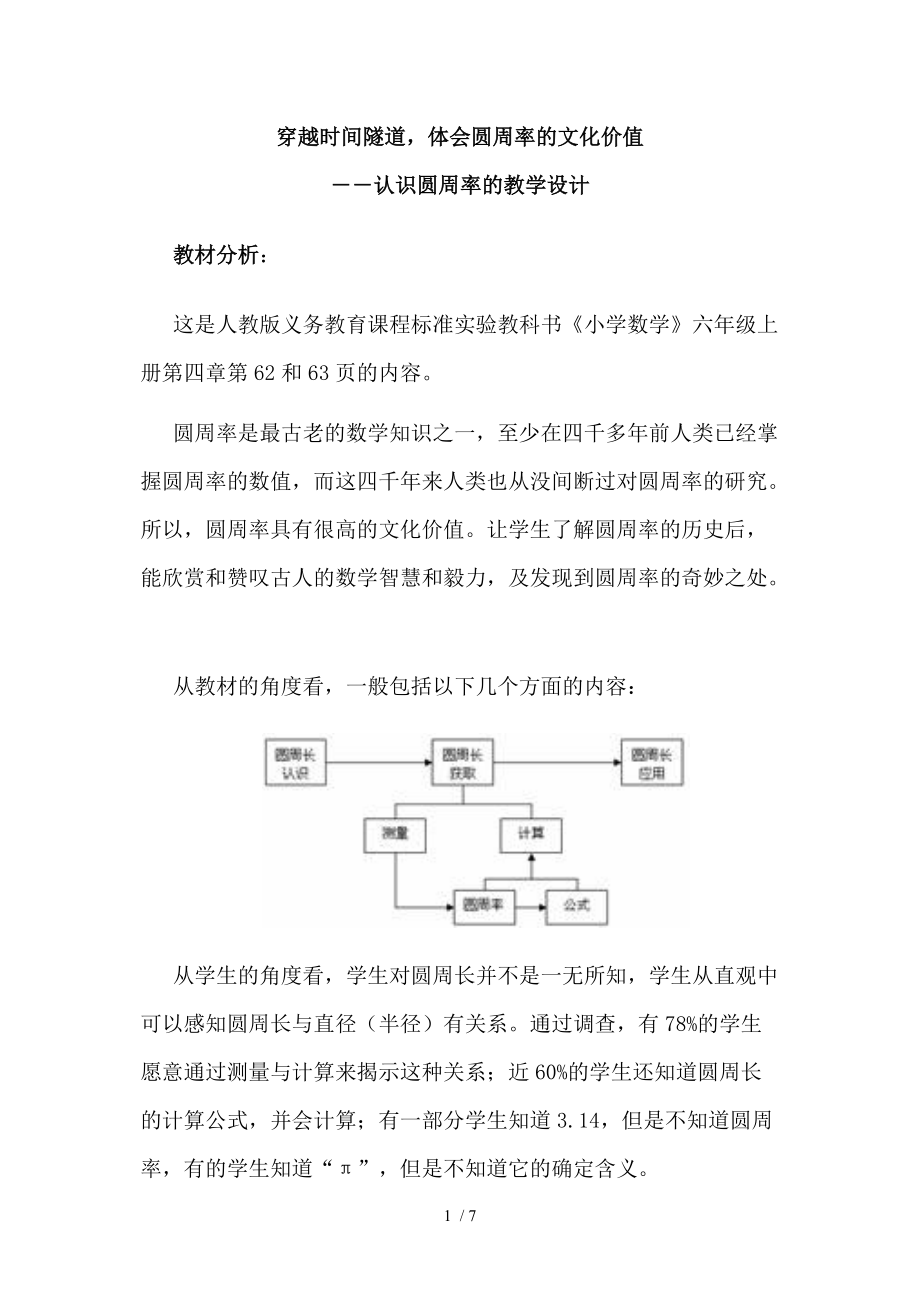 认识圆周率的教学设计分享_第1页