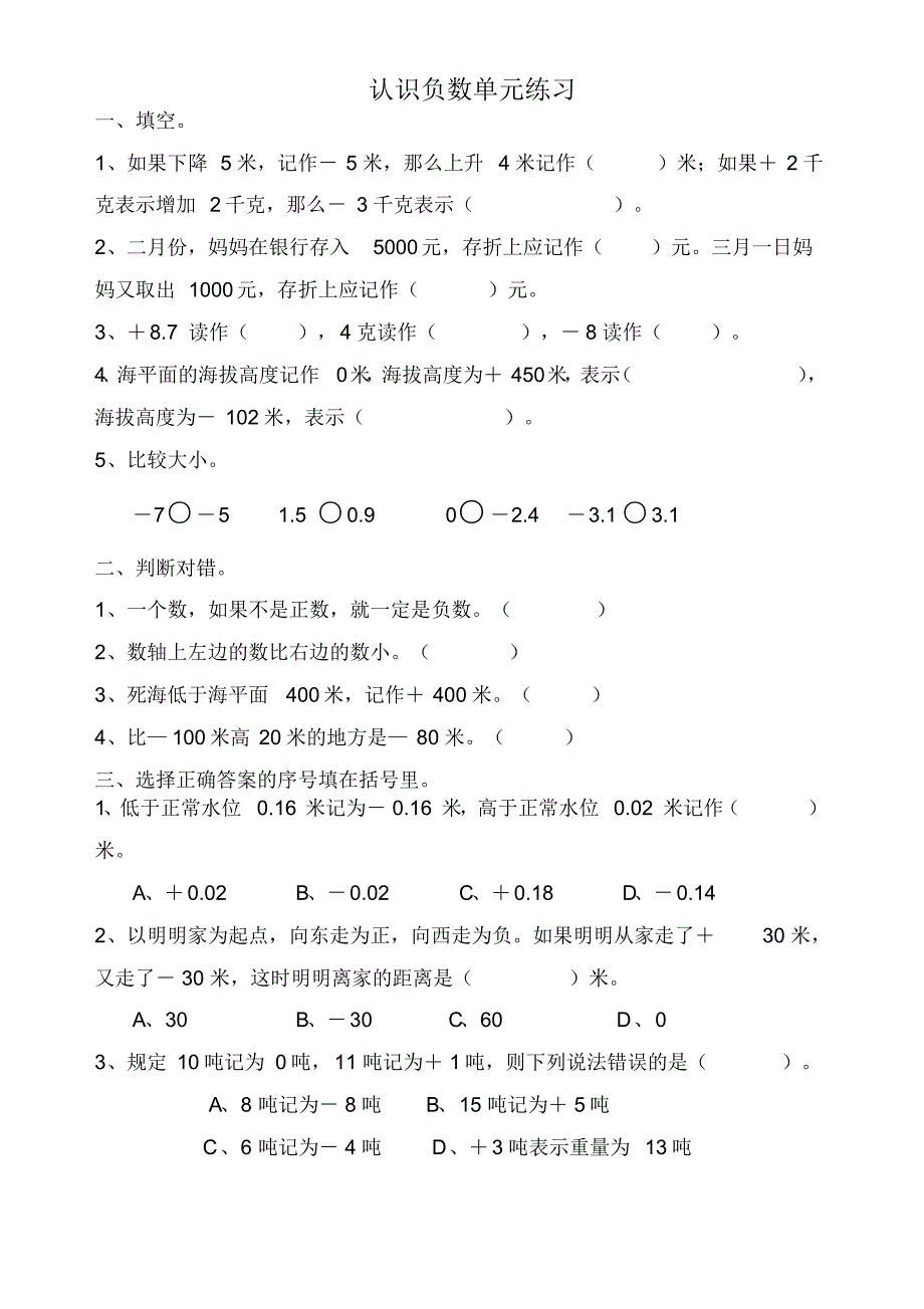 苏教版数学第九册全册练习题_第1页