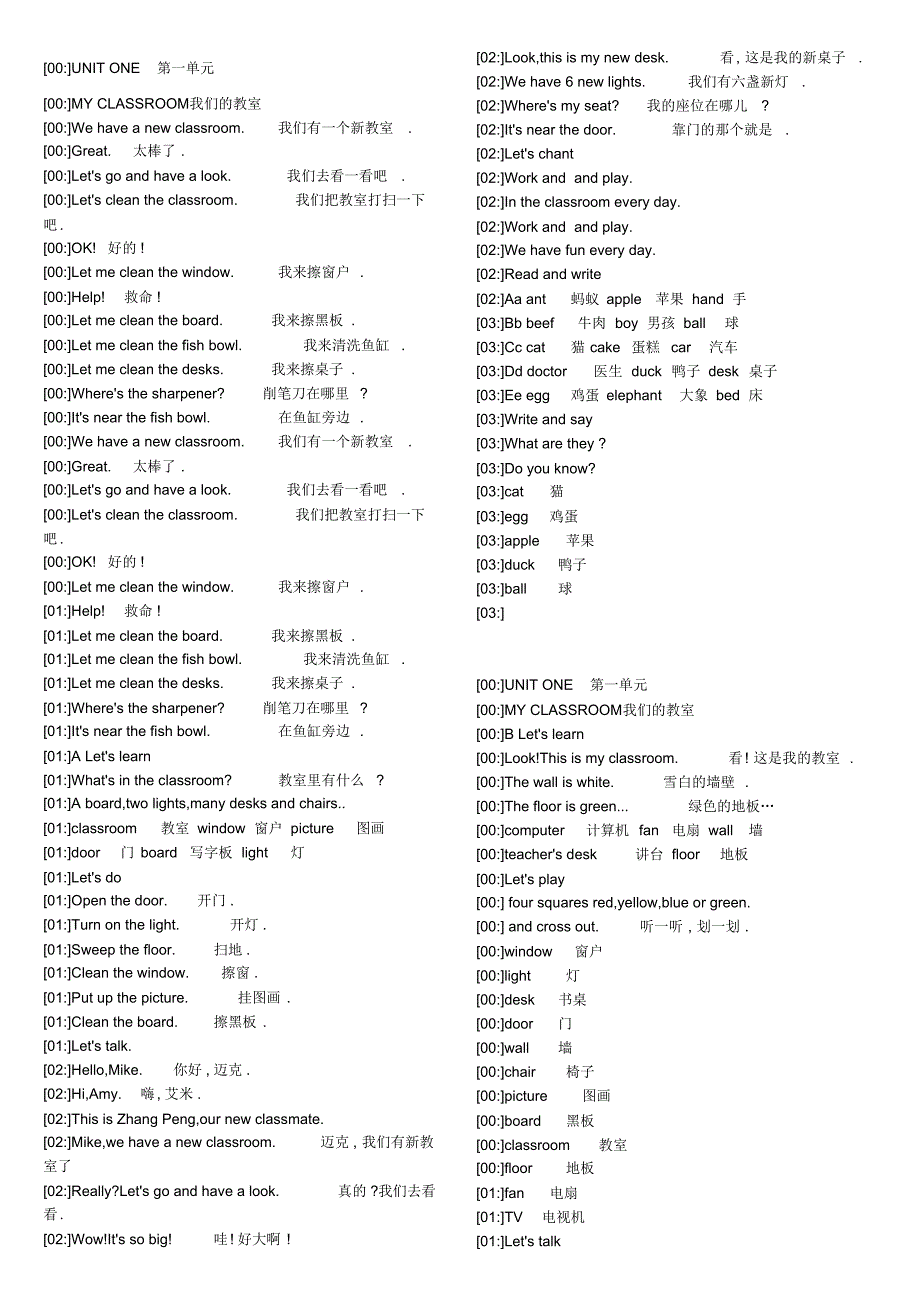 四年级英语上册课文翻译（精编版）_第1页