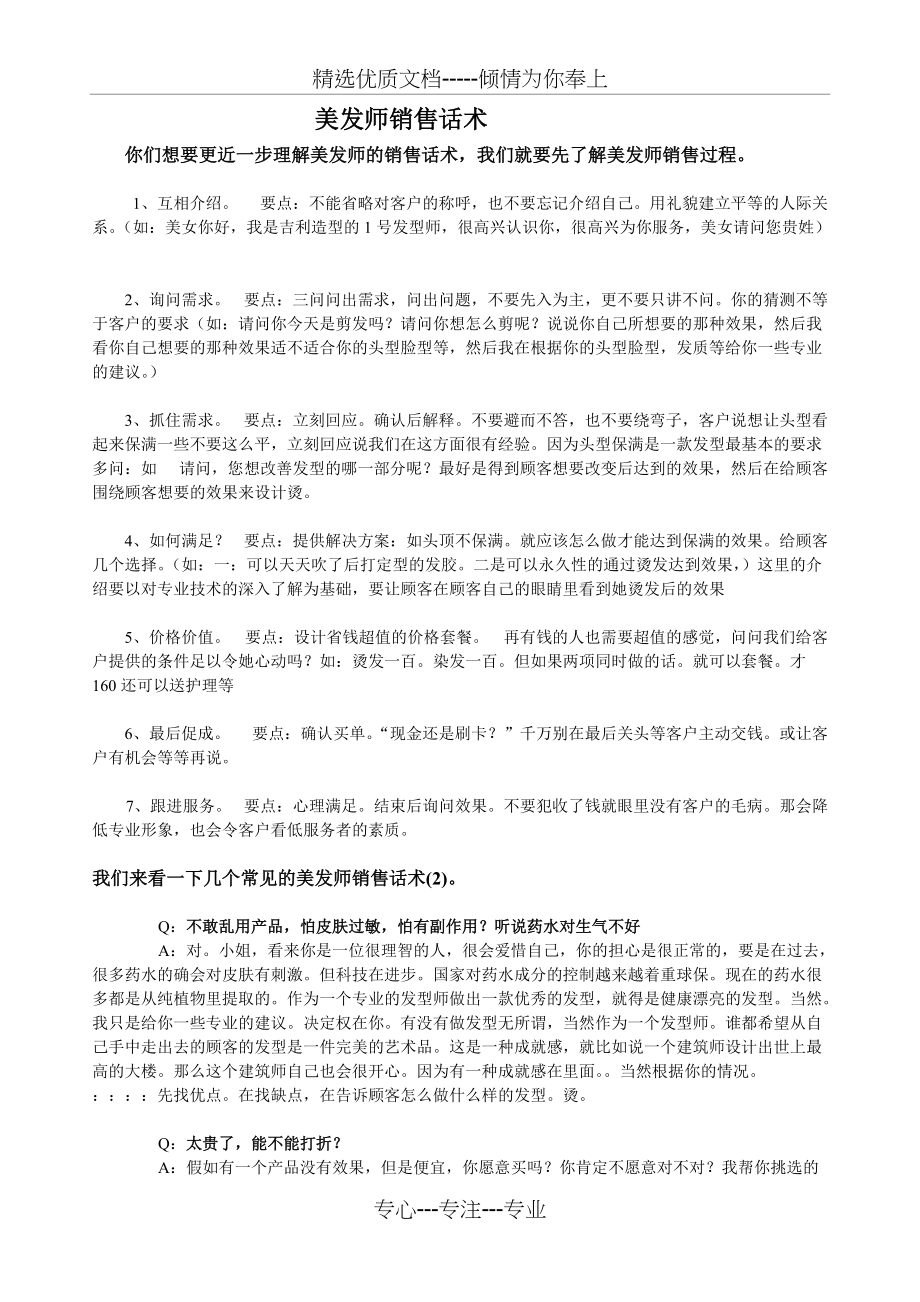 美发师销售话术(共8页)_第1页