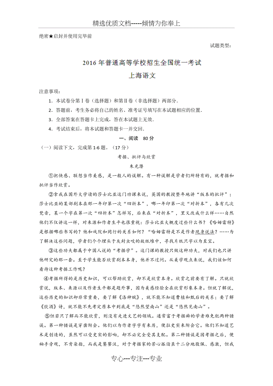 2016年高考上海卷语文试题及答案(共15页)_第1页