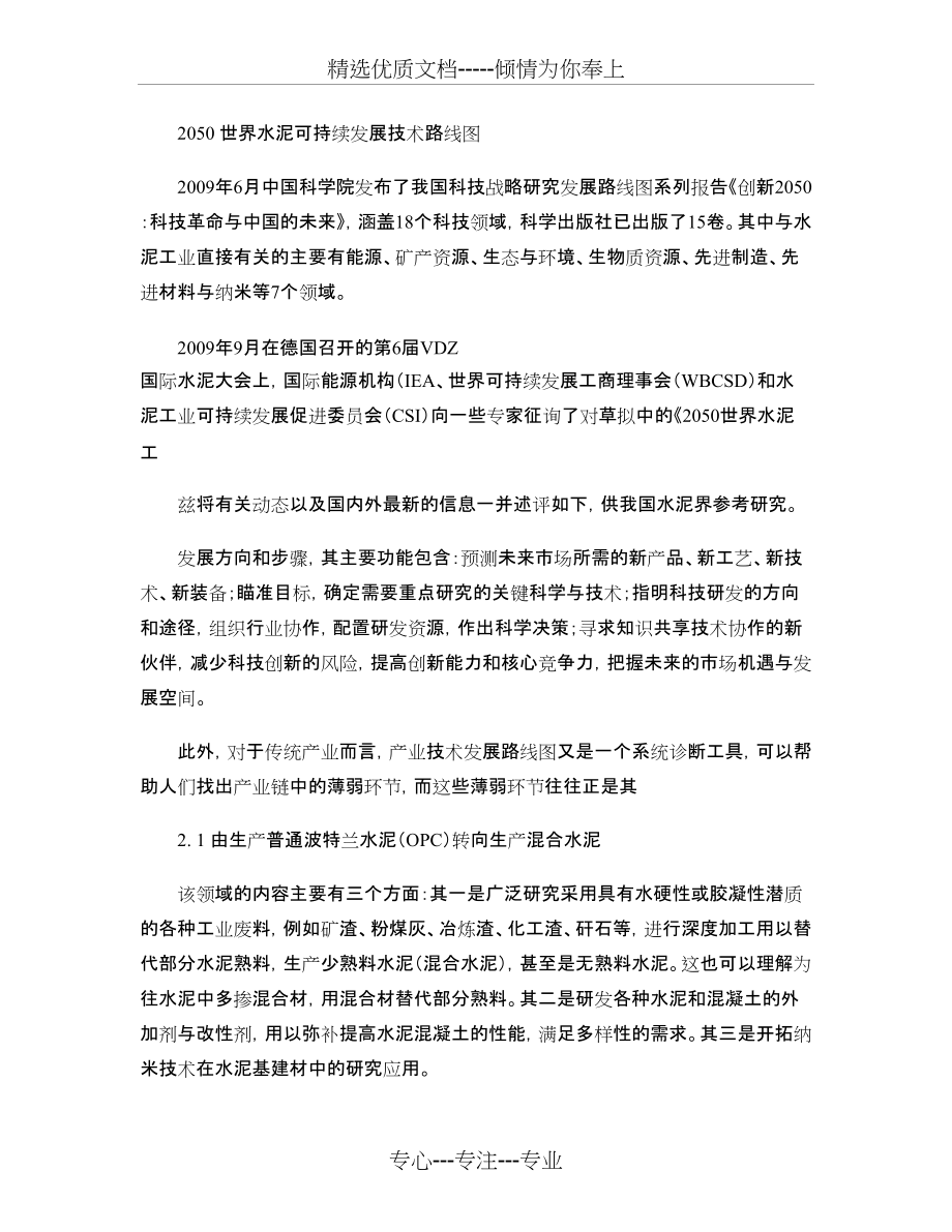 2050世界水泥可持续发展技术路线图讲解(共8页)_第1页