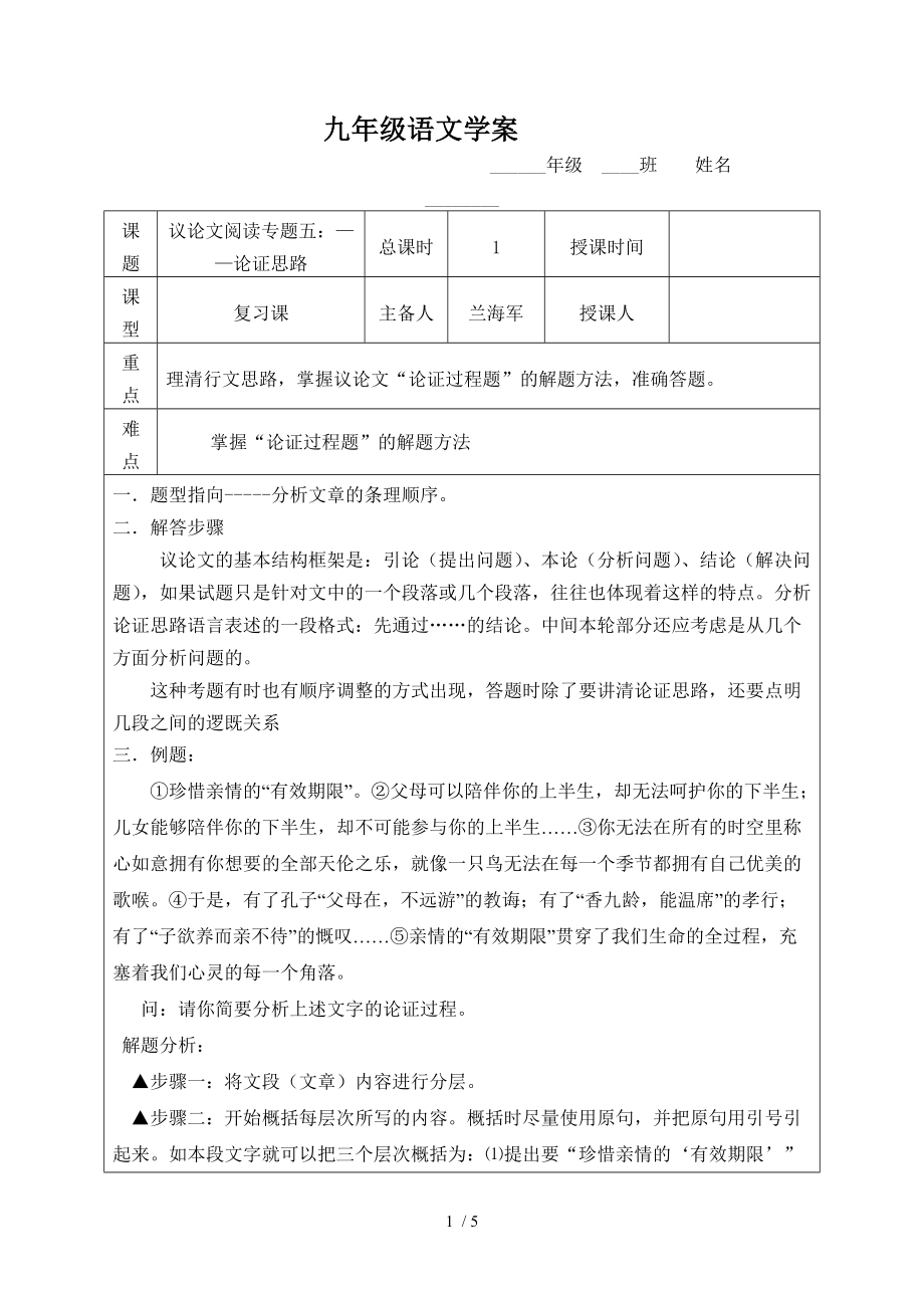 议论文阅读专题五：论证思路学案分享_第1页