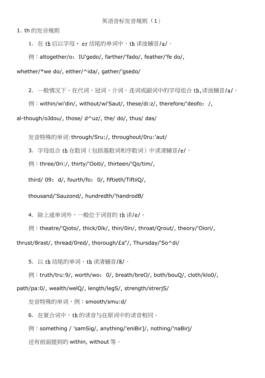 英语音标发音规则(一)_第1页