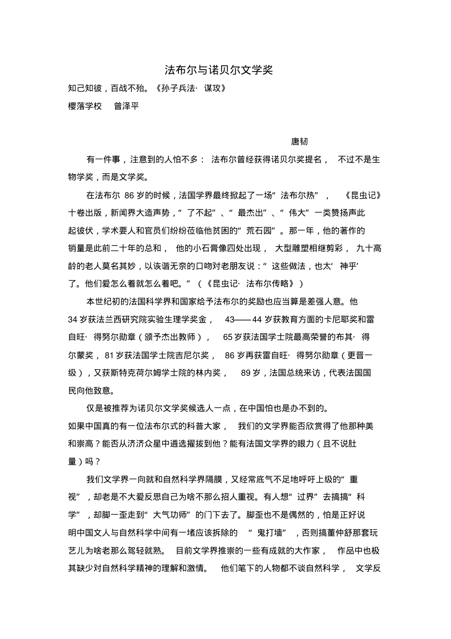 部编版语文四年级上册(延伸阅读)法布尔与诺贝尔文学奖_第1页