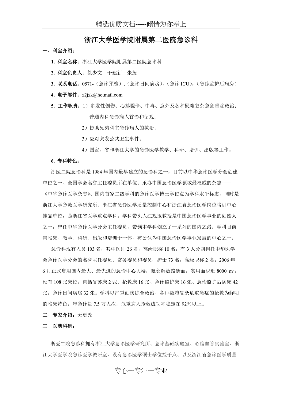 浙医二院急诊科介绍及健康宣教(共8页)_第1页