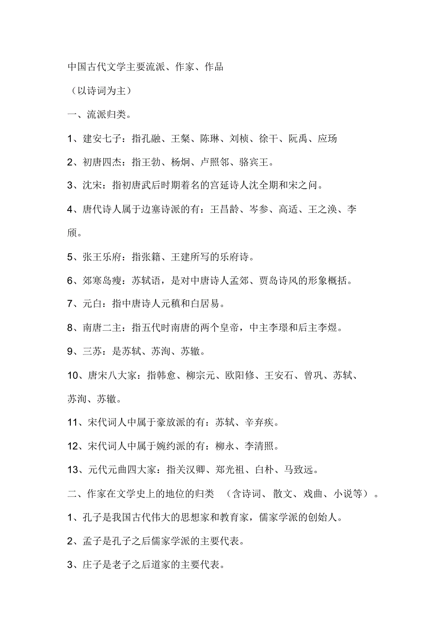 古代文学流派（精编版）_第1页