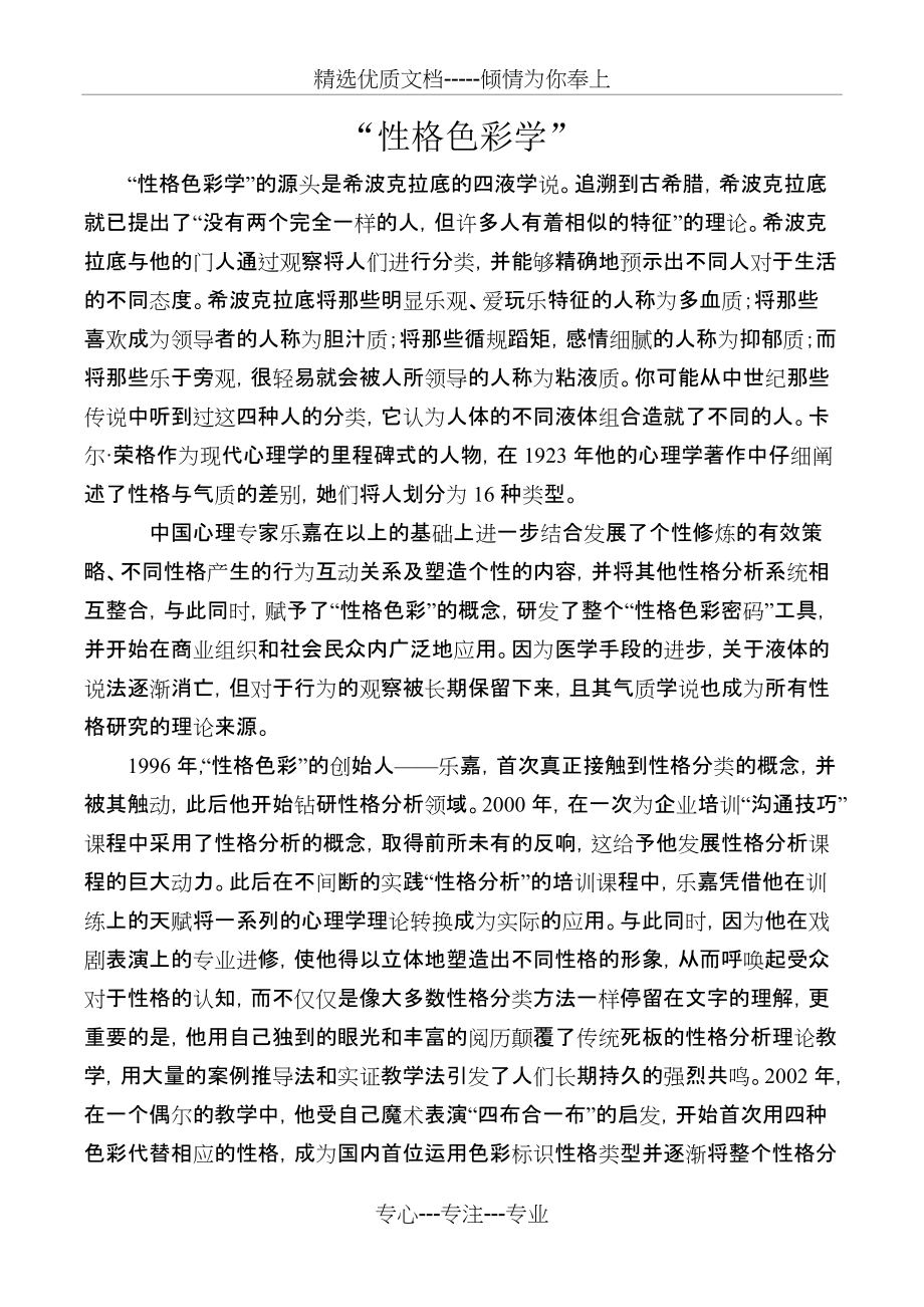 性格色彩学(共6页)_第1页