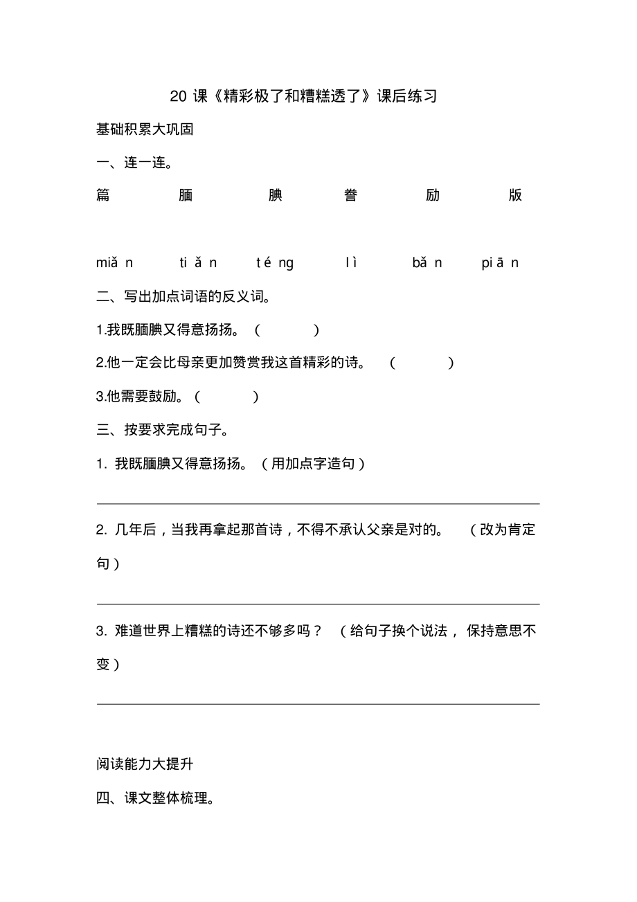 统编版五年级语文上册20课《精彩极了和糟糕透了》课后练习(含答案)_第1页