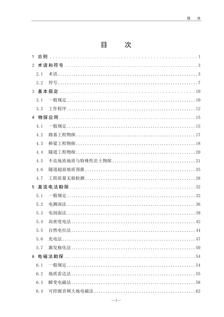 公路工程物探规程(2020 )_第1页