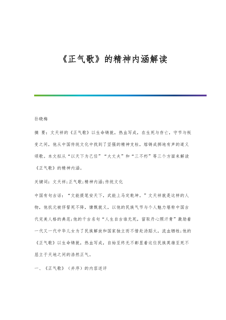 《正气歌》的精神内涵解读_第1页