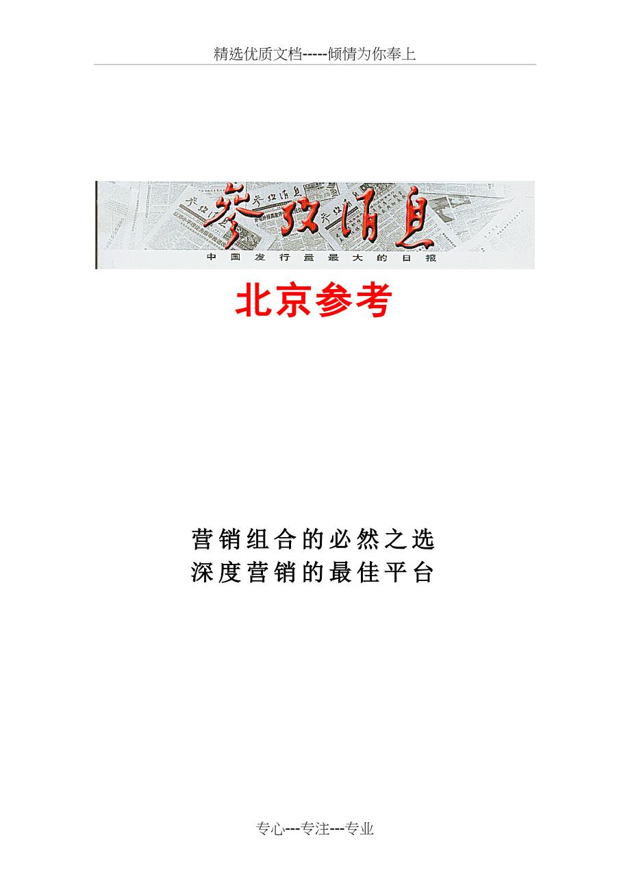 参考消息房产周刊简介(共15页)_第1页