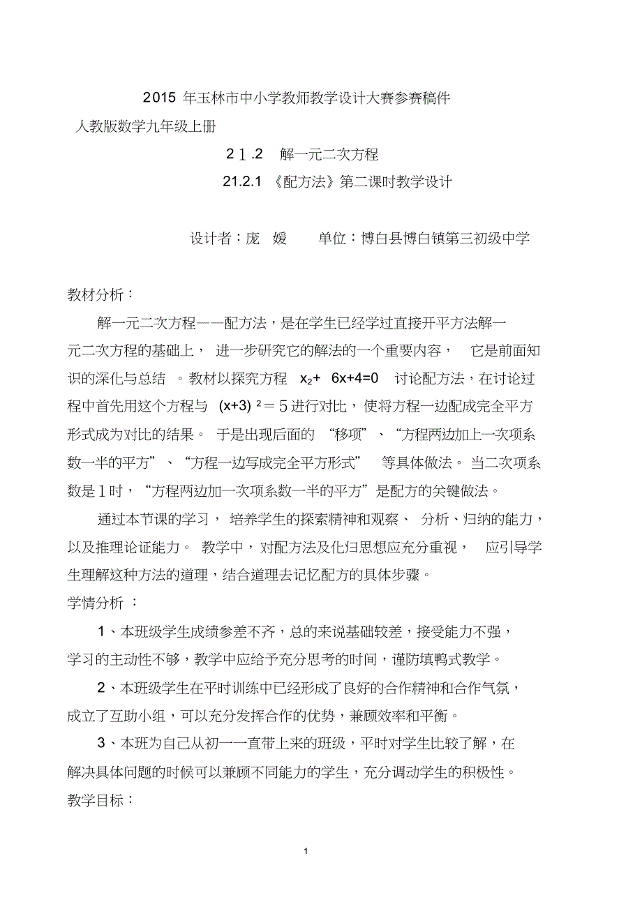 配方法第二课时[共10页]_第1页