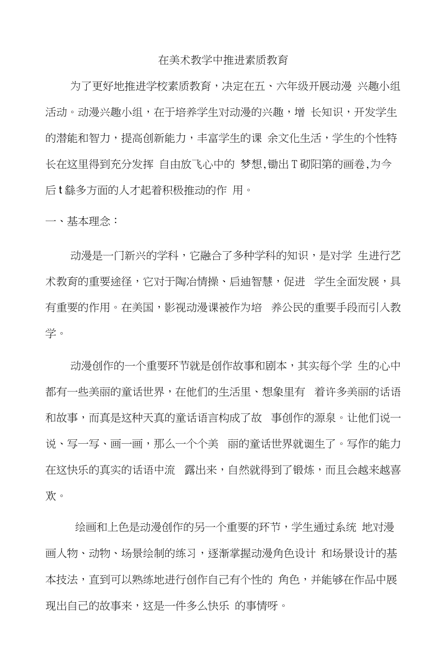 美术教学中推美术教学中进素质教育——开展社团活动_第1页