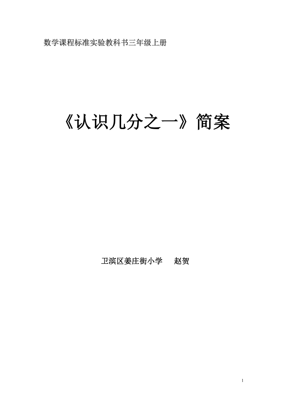 认识几分之一简案_第1页