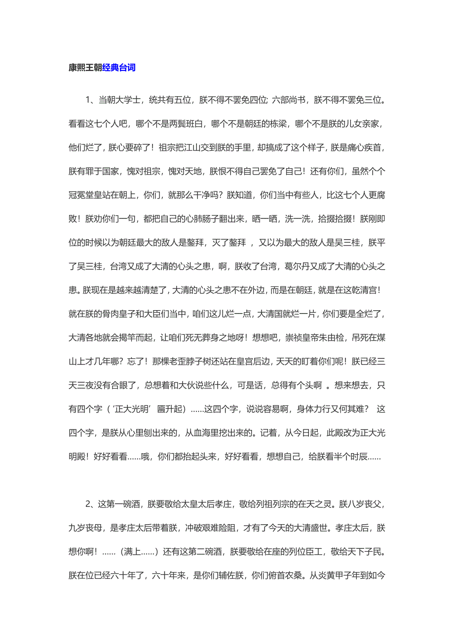 康熙王朝经典台词[共11页]_第1页