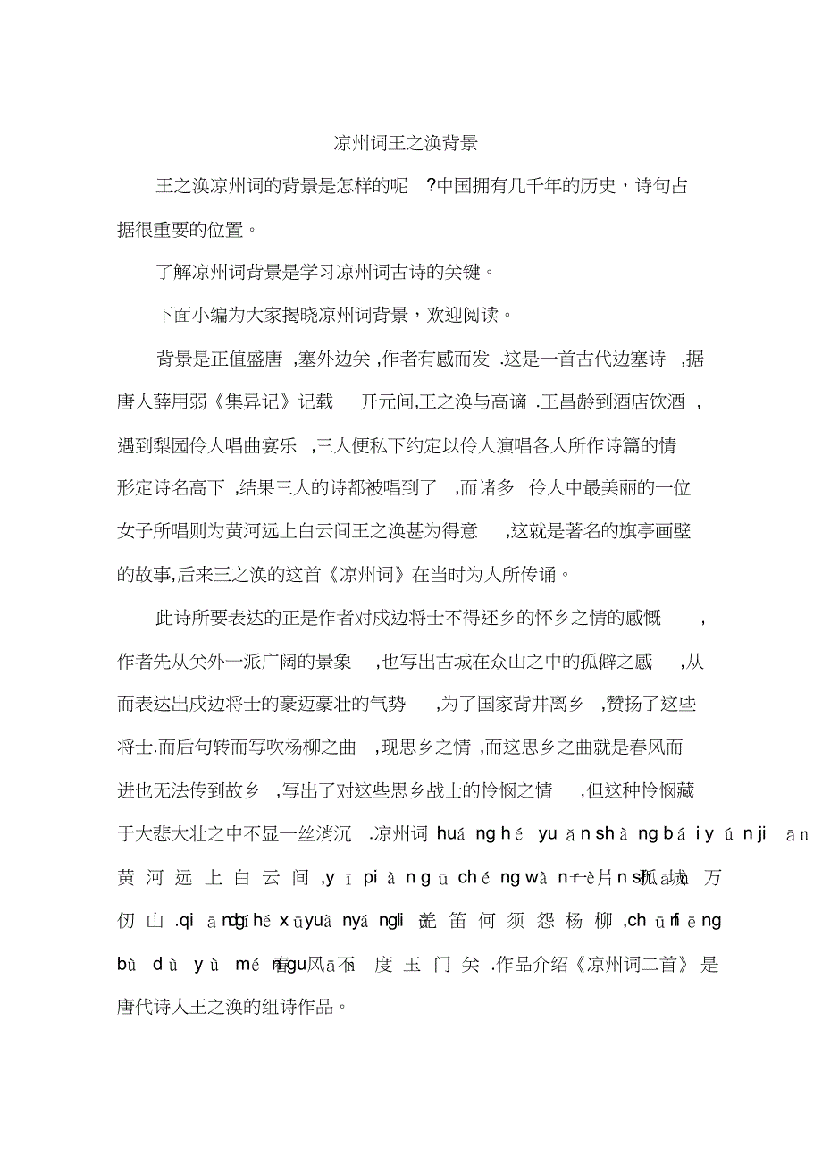 凉州词王之涣背景[共17页]_第1页