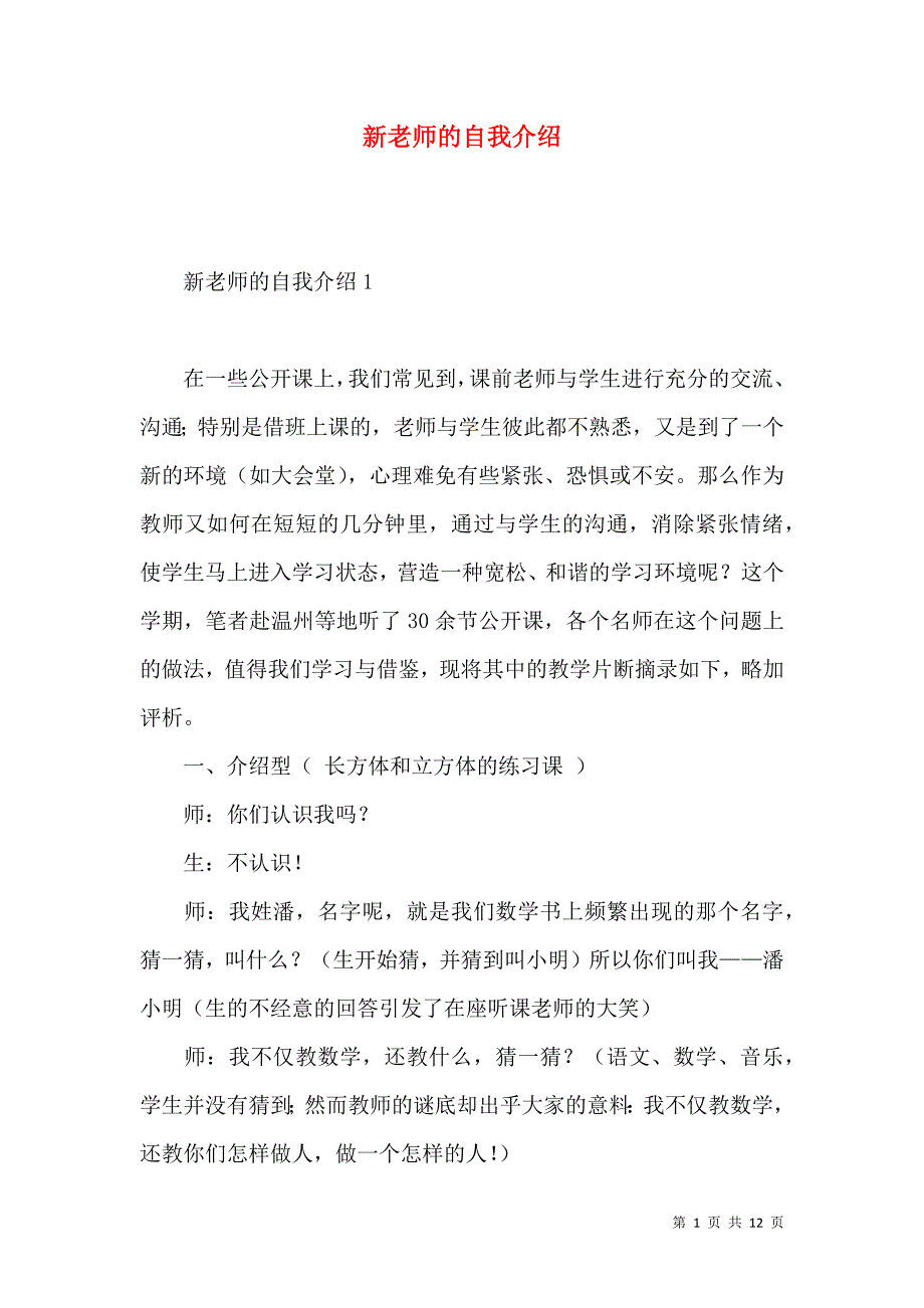 《新老师的自我介绍 (3)》_第1页