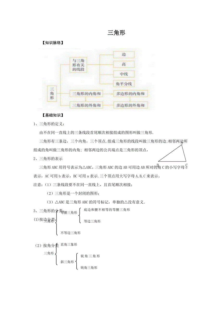 三角形压轴题解析_第1页