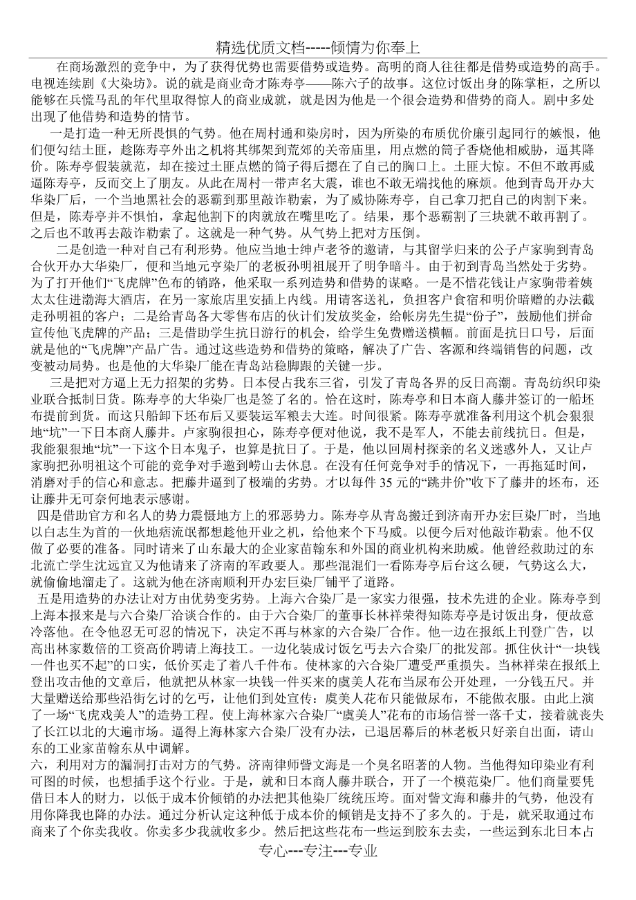 大染坊的市场营销(共7页)_第1页