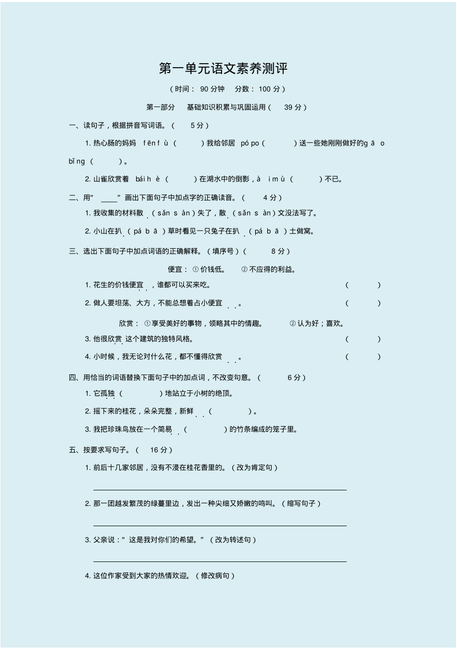 部编版五年级语文上册第一、二单元素养测评试卷及答案_第1页