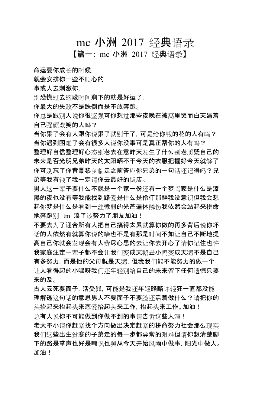 mc小洲2017经典语录_第1页