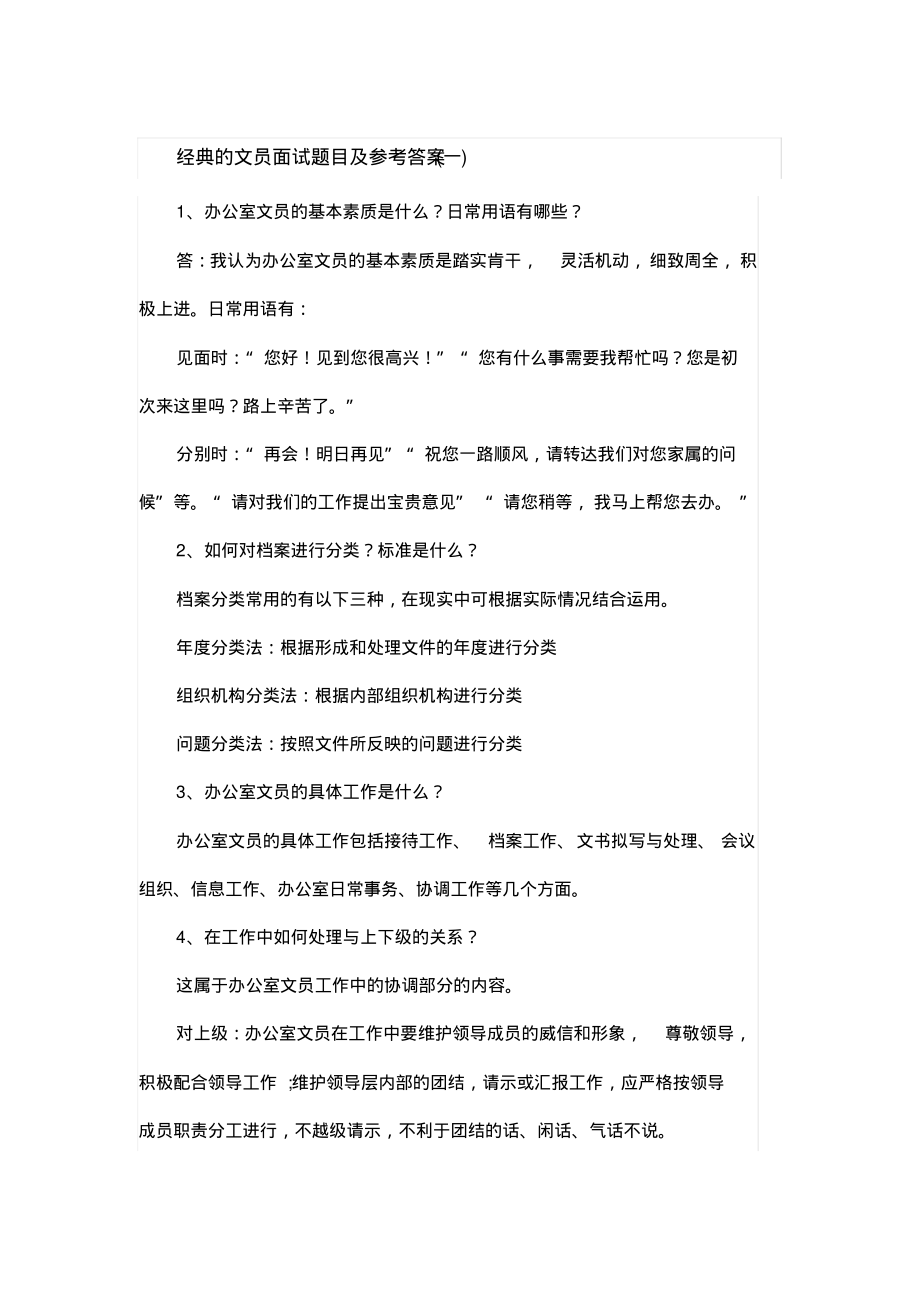 文员面试题目及参考答案_第1页