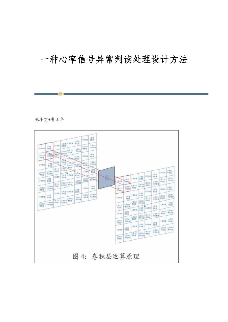 一种心率信号异常判读处理设计方法_第1页