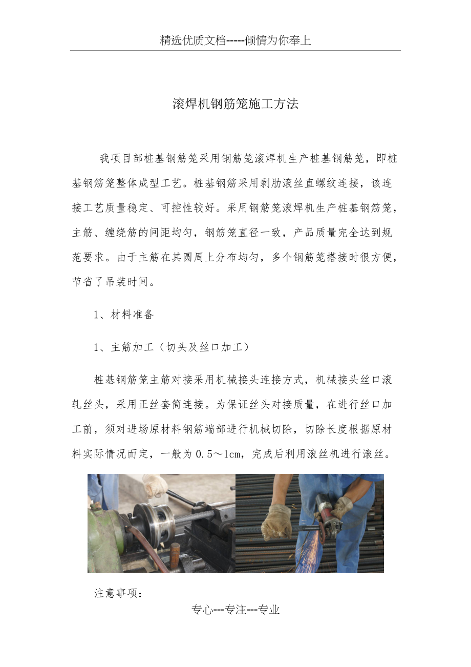 标滚焊机钢筋笼施工方法(共8页)_第1页
