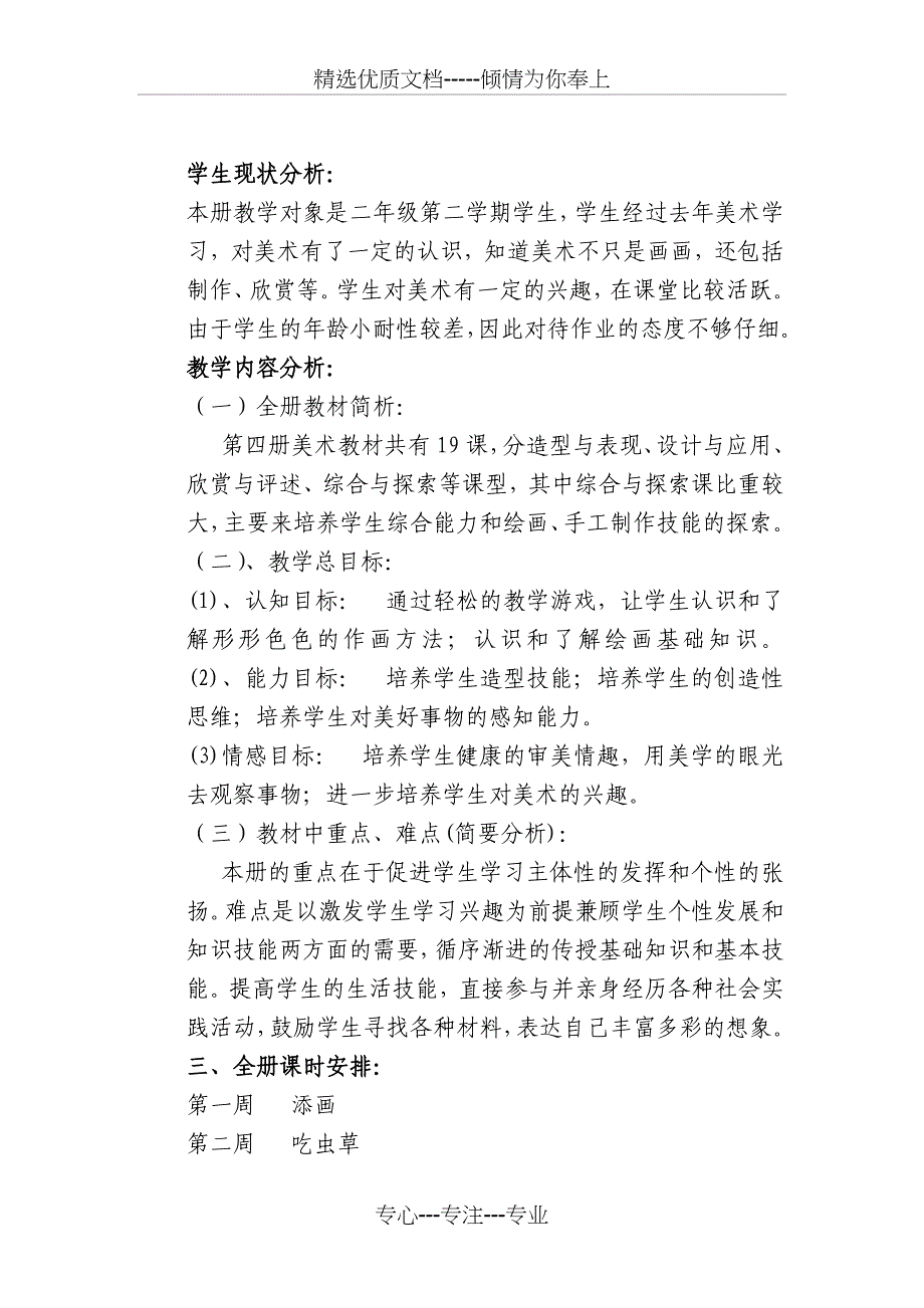 人美版二年级美术下册教案(总24页)_第1页