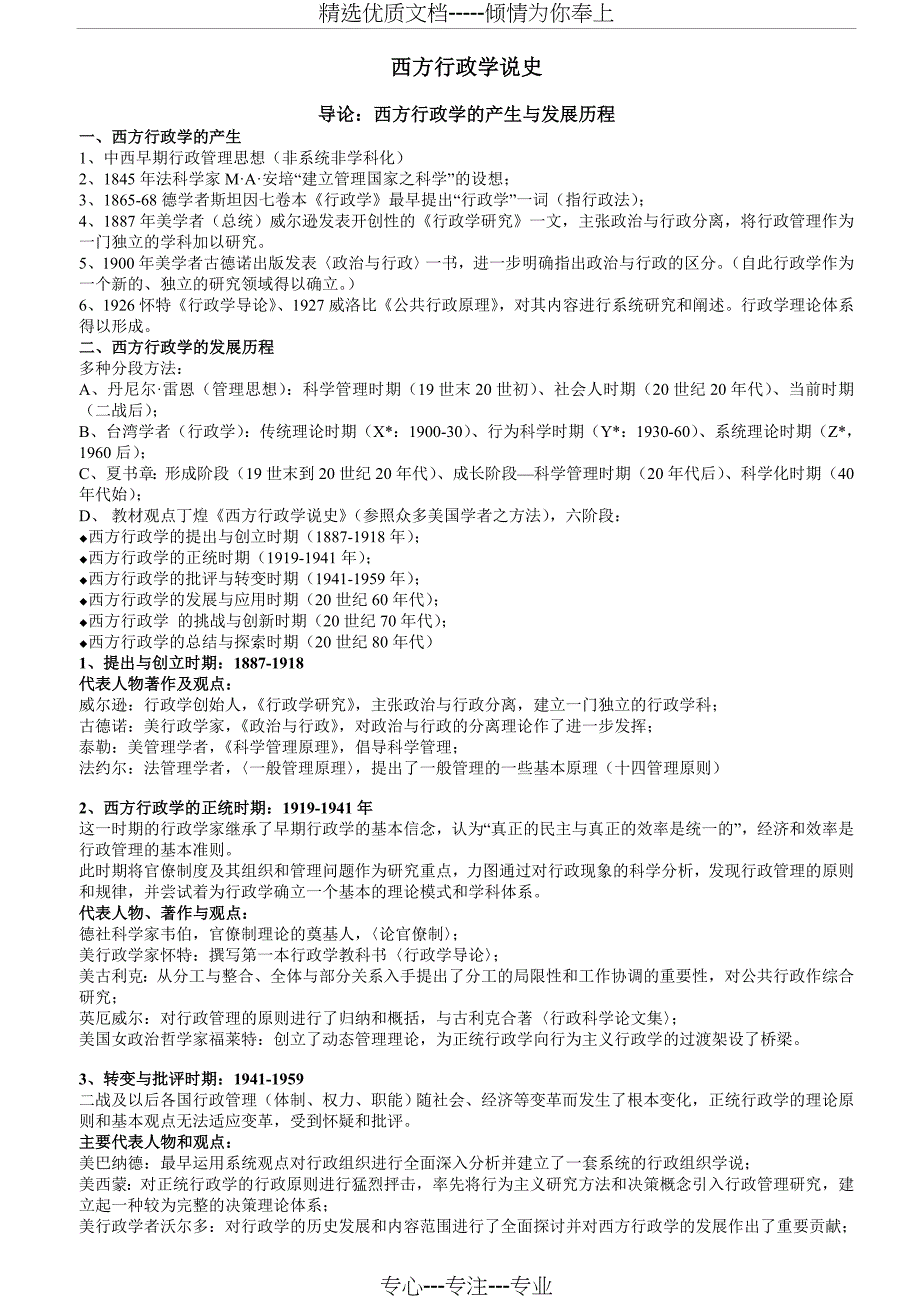 丁煌《西方行政学说史》笔记精编版(共41页)_第1页