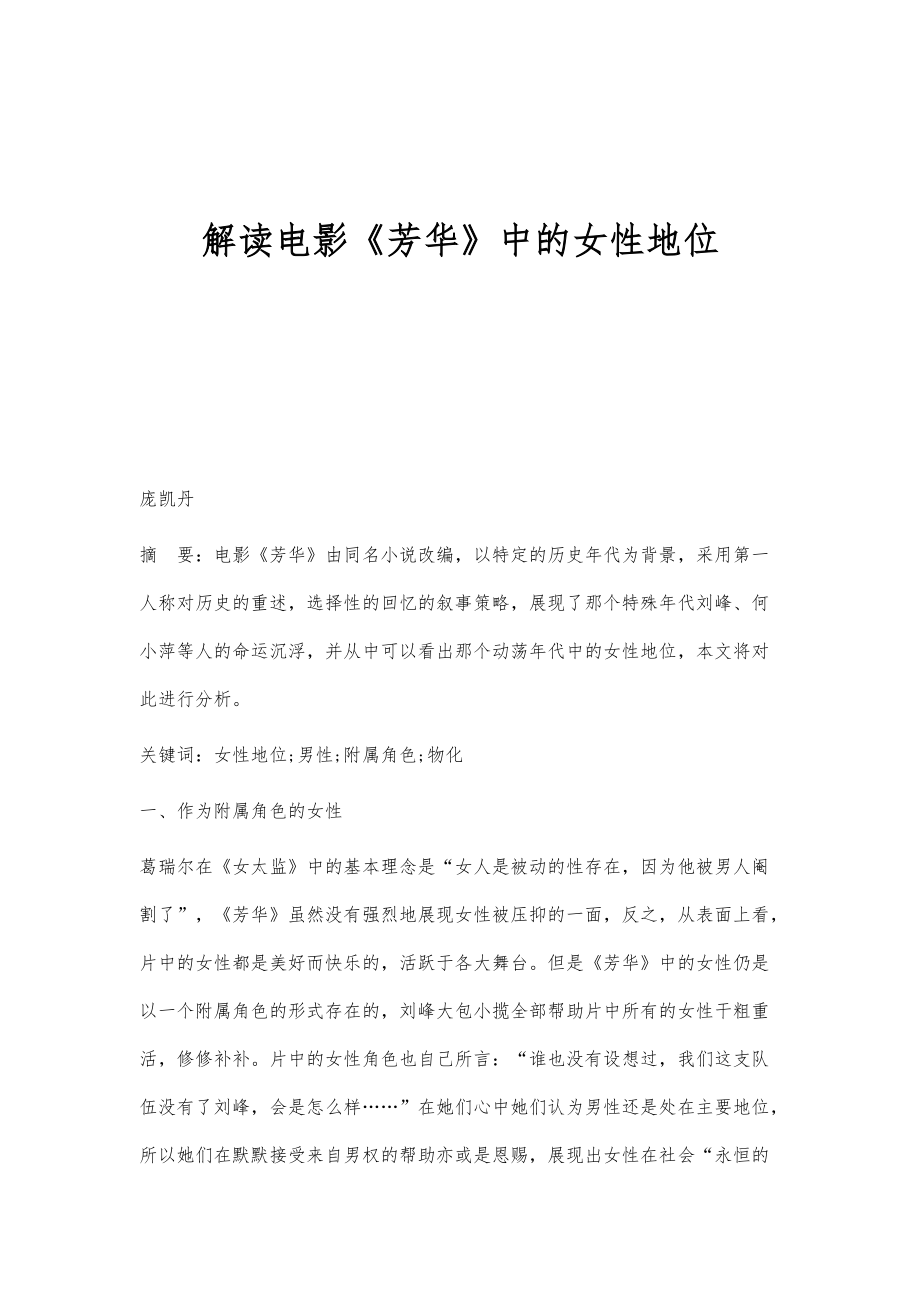解读电影《芳华》中的女性地位_第1页