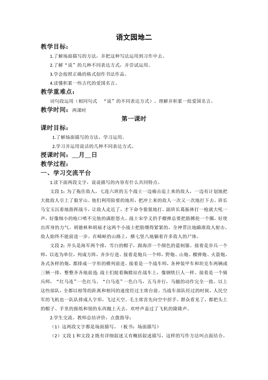 统编版六年级语文上册《语文园地二》优秀备课教案_第1页