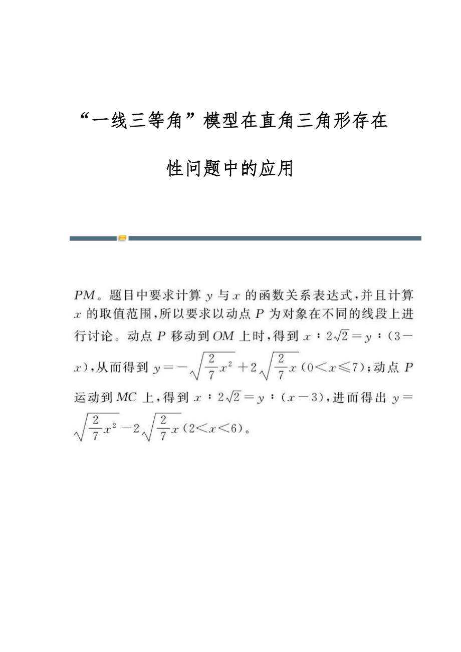 一线三等角模型在直角三角形存在性问题中的应用_第1页