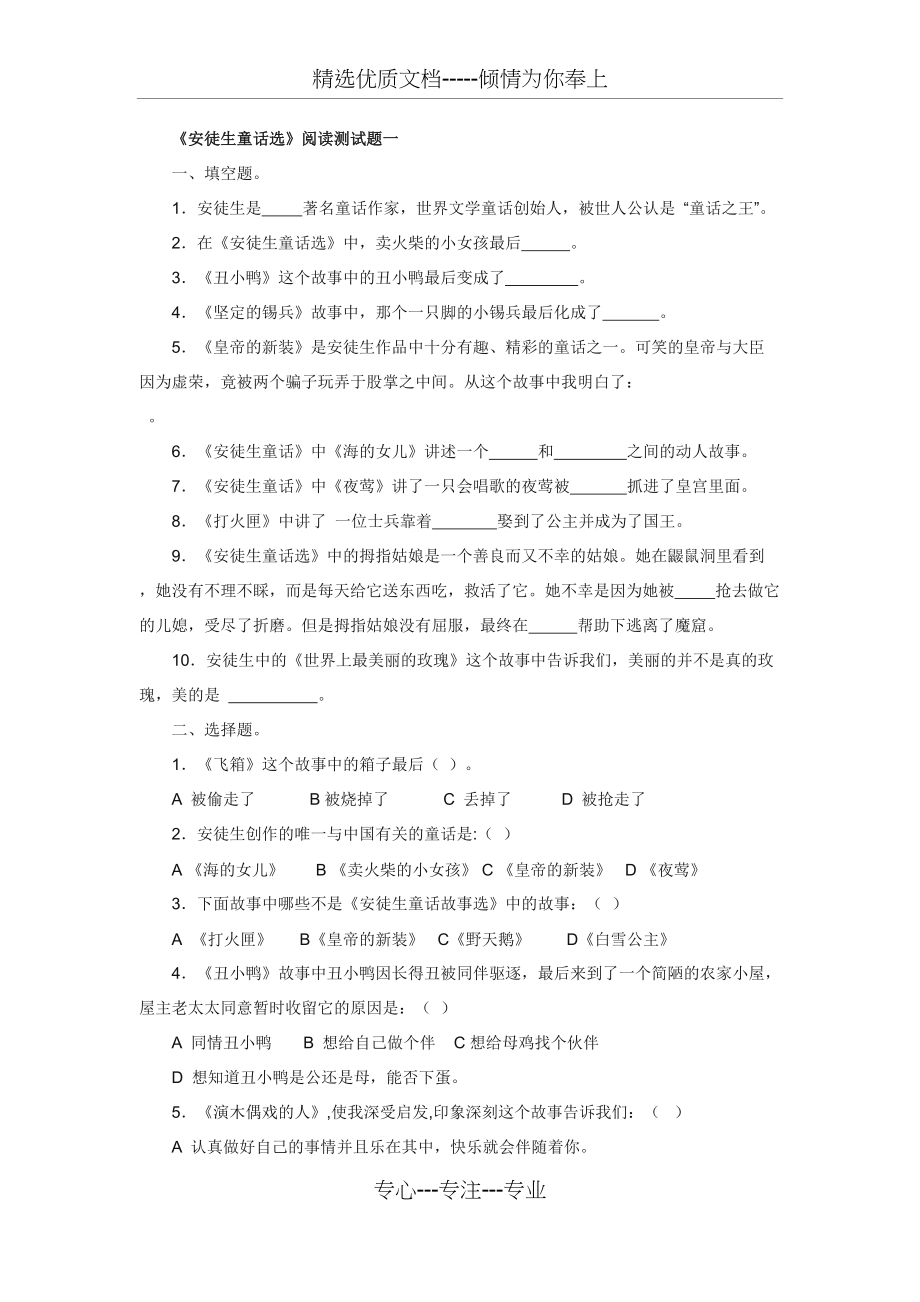 《安徒生童话》测试题(共6页)_第1页