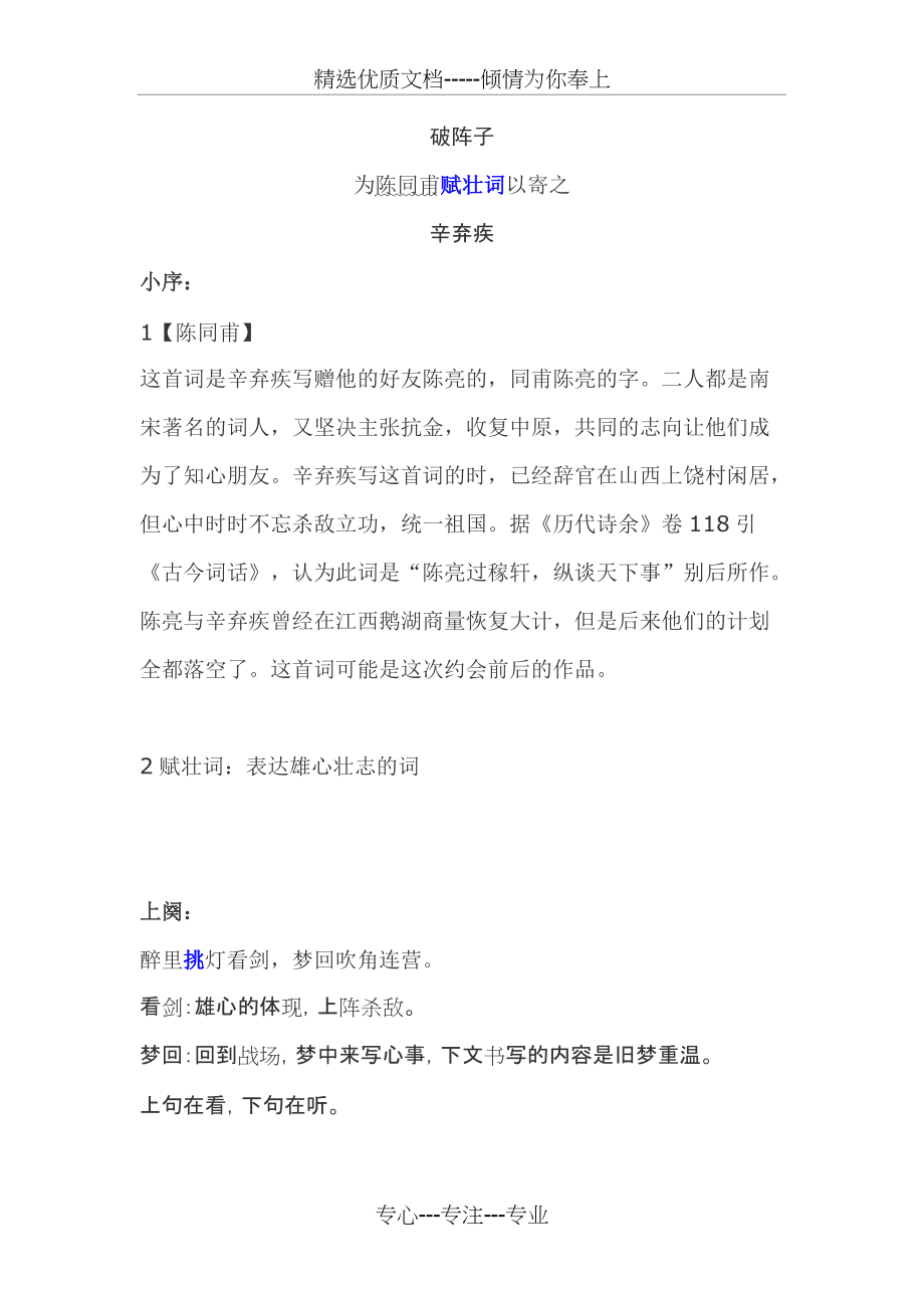 《破阵子》赏析(共5页)_第1页