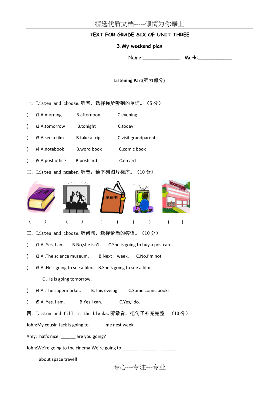 新版PEP六年级上册Unit3单元测试卷(共5页)_第1页